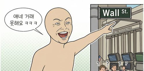 월가는 빠르게 ██으로 이동 중