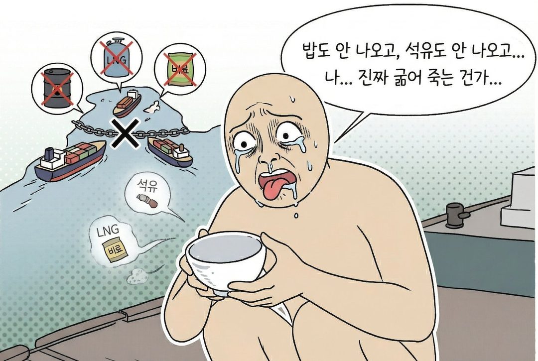 석유보다 무서운 게 막혔다