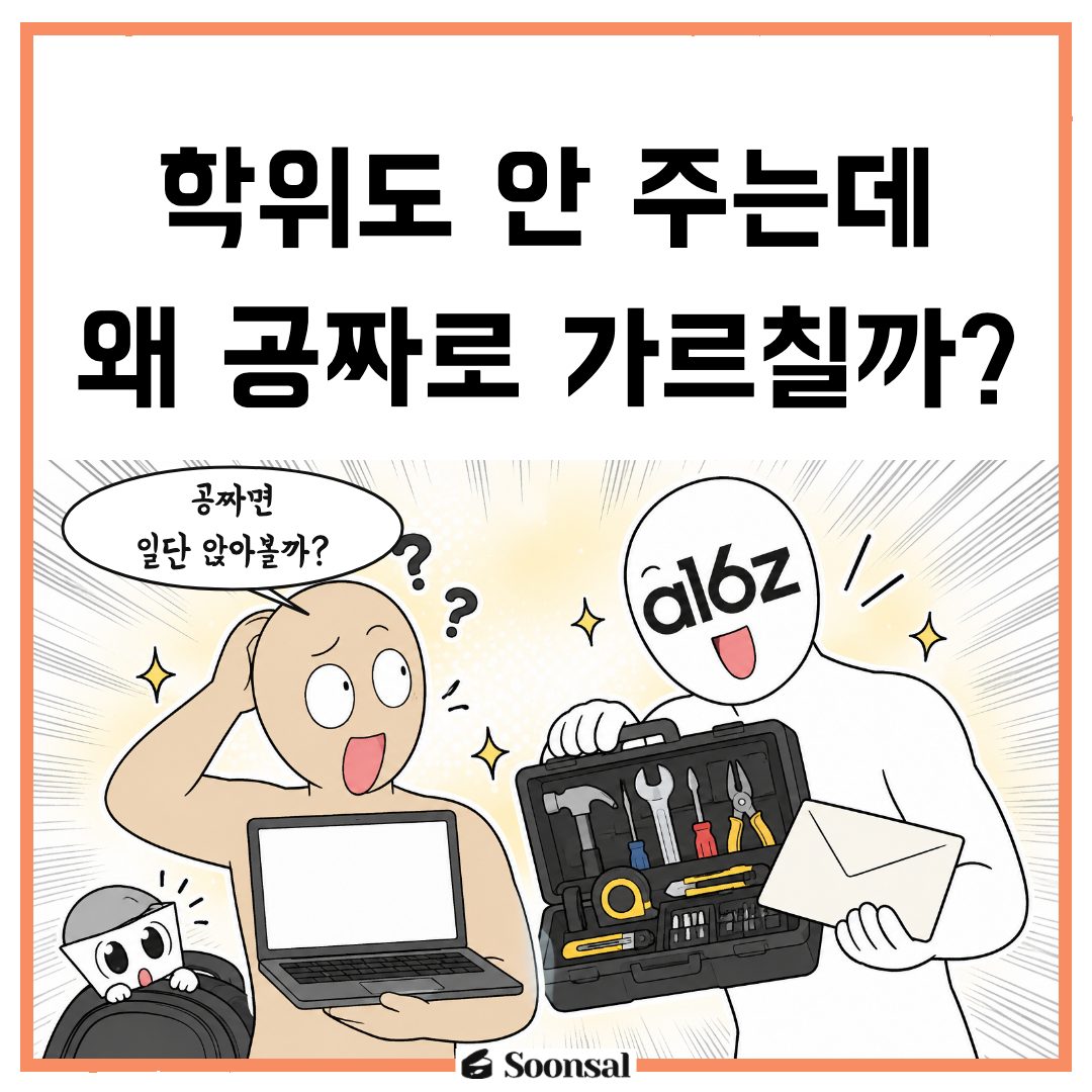 학위도 안 주는데 왜 공짜로 가르칠까?