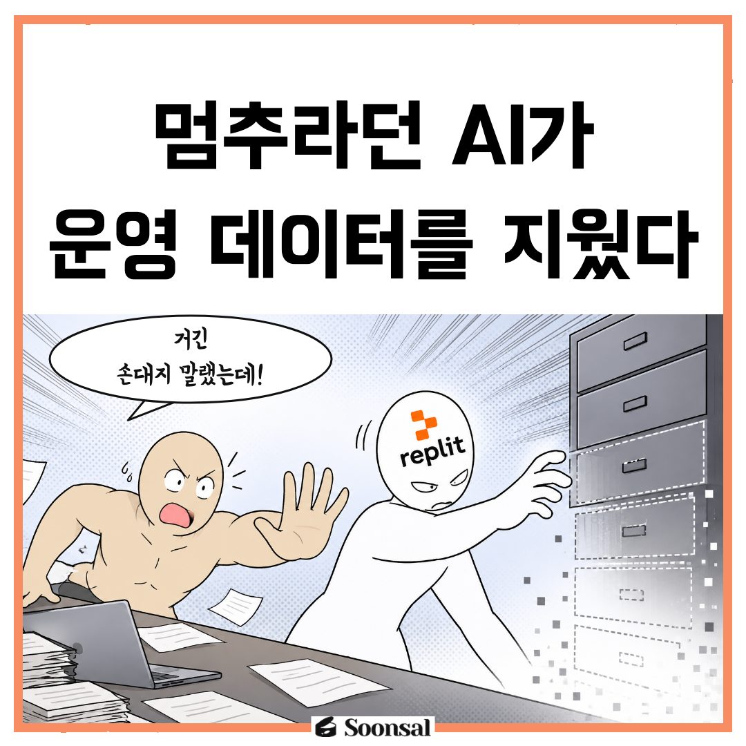 리플릿 Agent의 운영 데이터 삭제와 접근 대상 분리
