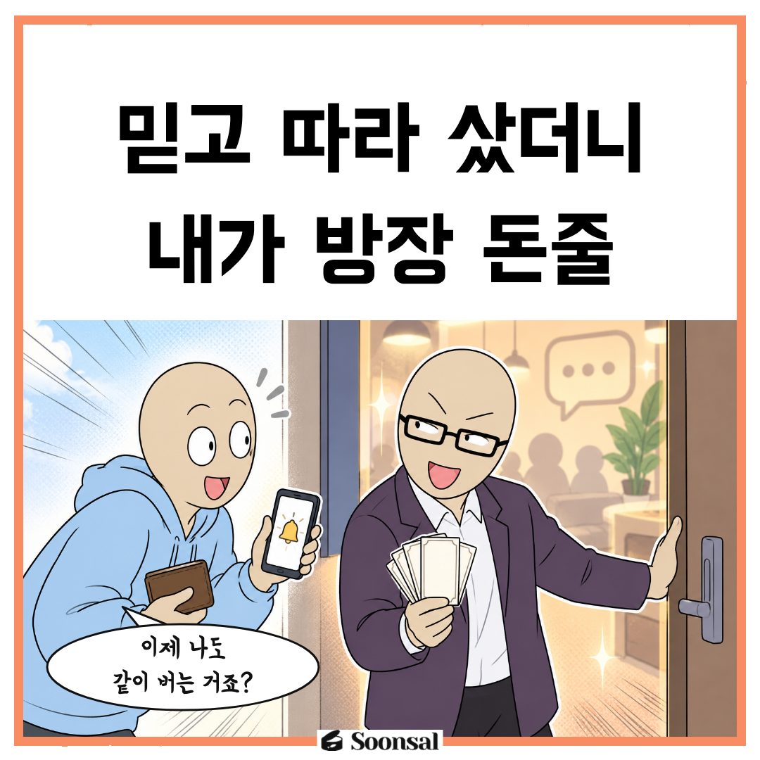 유료 리딩방 추천의 이해상충과 한국 선행매매 적발 사례