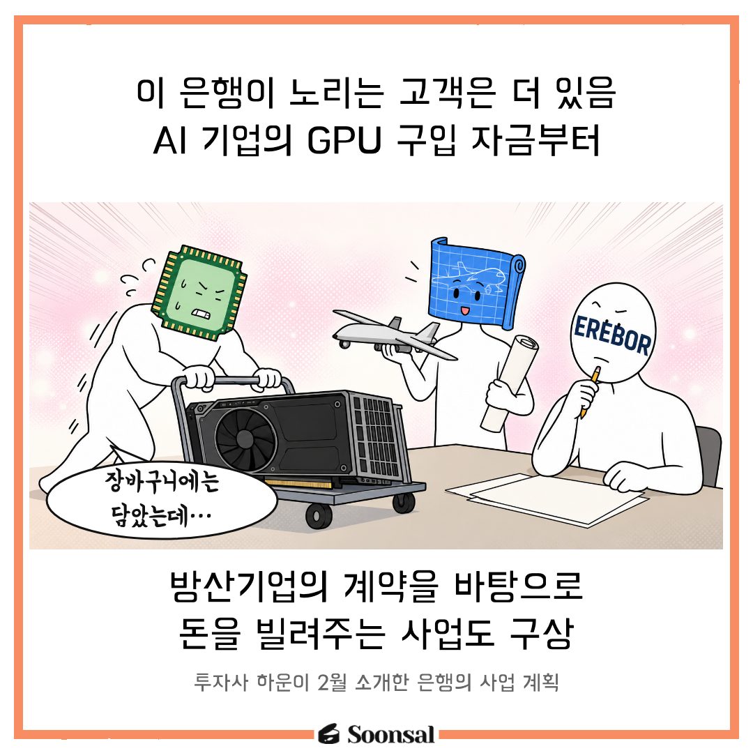 팔란티어 부자들이 은행까지 후원하는 이유