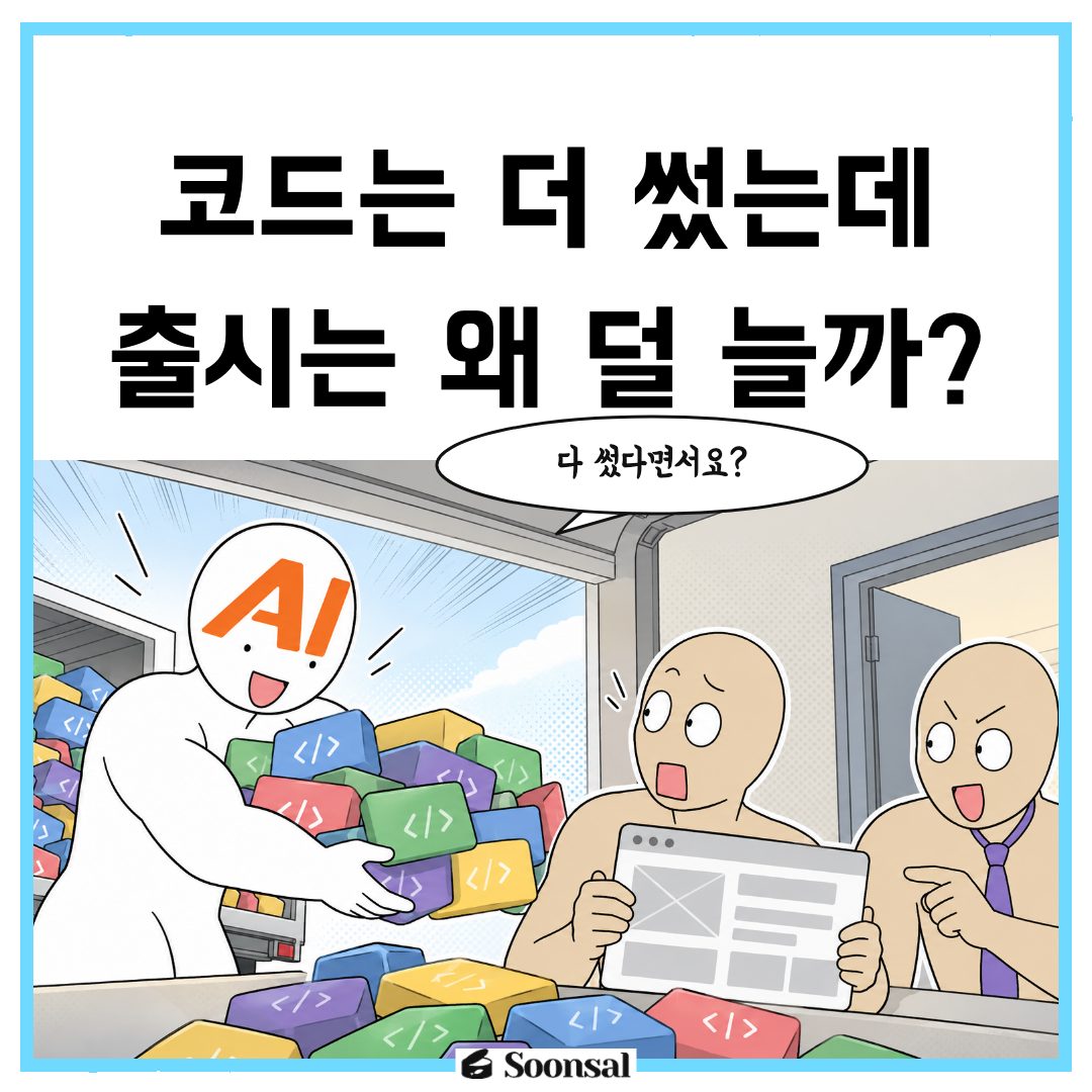 AI 코드 활동과 공개 버전