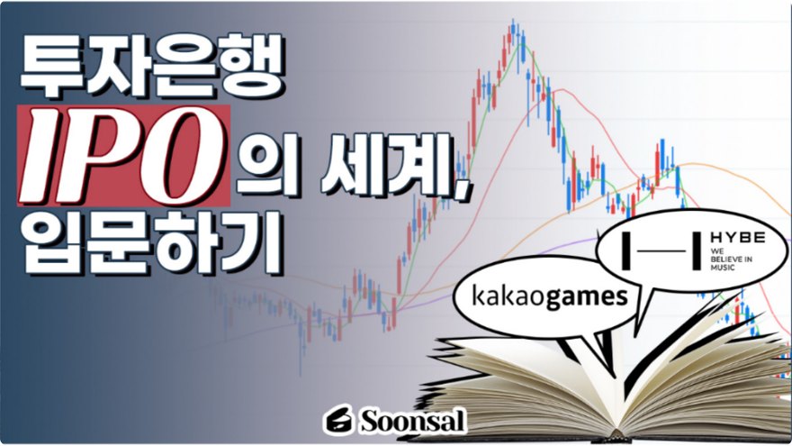 IPO 순살만 발라보기